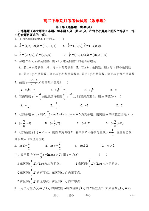 广东省 高二数学 3月月考试题 理