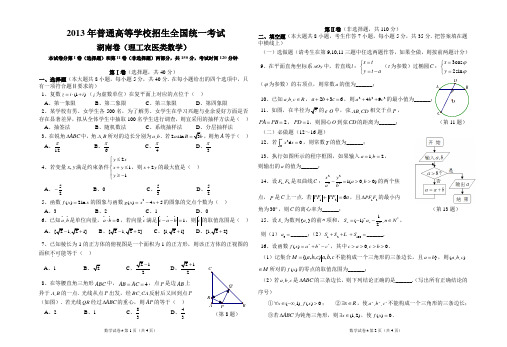 2013年普通高等学校招生全国统一考试 湖南卷(理科)