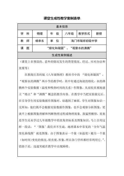 课堂生成性教学案例