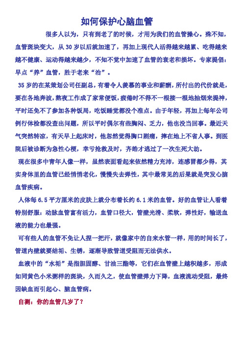 如何保养心脑血管