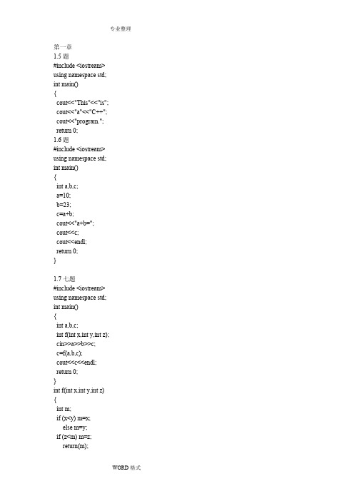 (完整版)《c++程序设计》谭浩强课后习题答案及解析