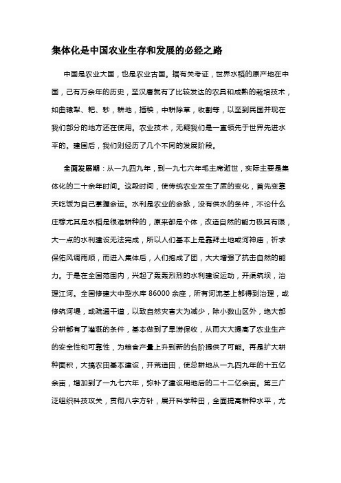 集体化是中国农业生存和发展的必经之路