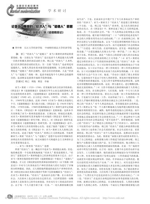 论亚当_斯密的_经济人_与_道德_省略_想_从_国富论_到_道德情操论_周中林