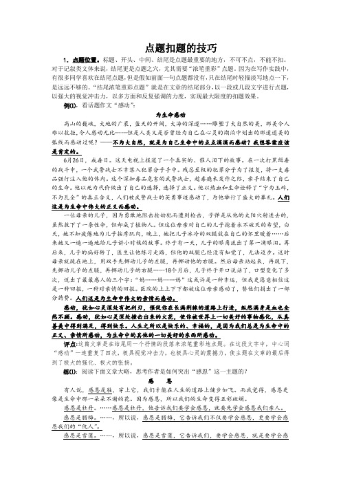 如何扣题与点题(学生)