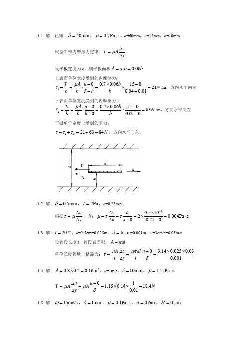 《流体力学》(李玉柱 )第二版课后习题答案