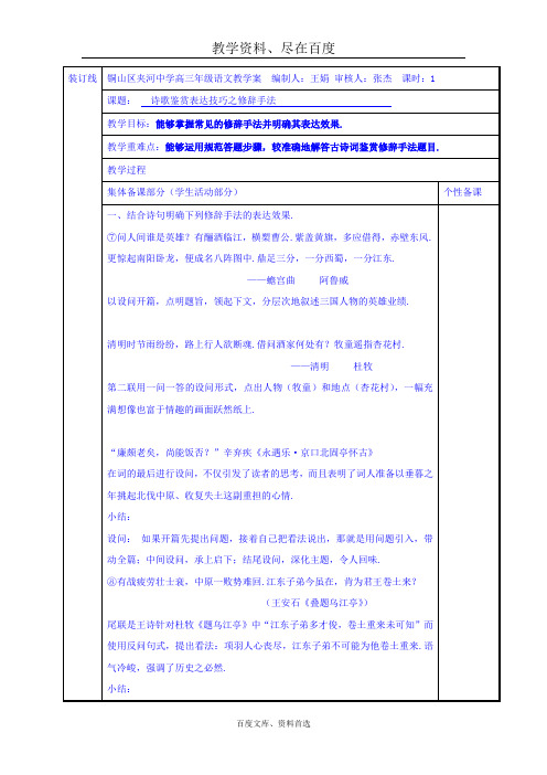 江苏省高三语文专题复习教学案 诗歌鉴赏之修辞手法2 无答案