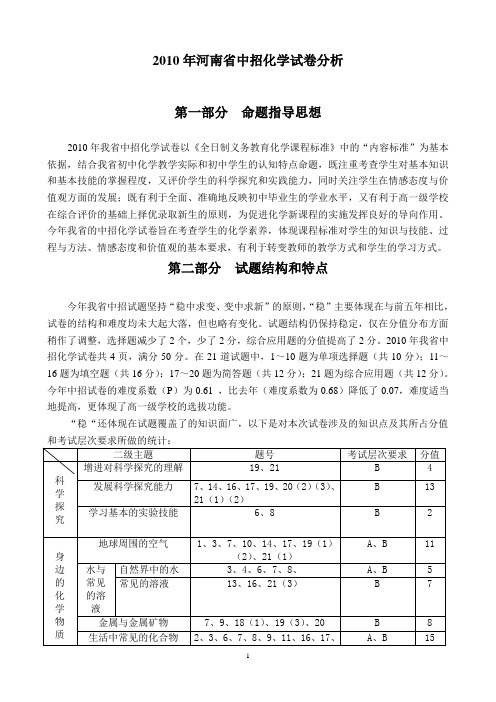 2010年河南省中招化学试卷分析