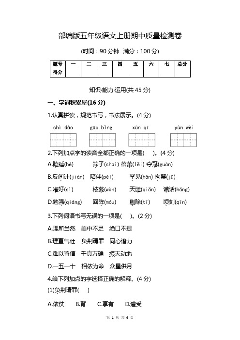 部编版五年级语文上册期中质量检测卷