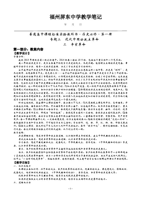 辛亥革命
