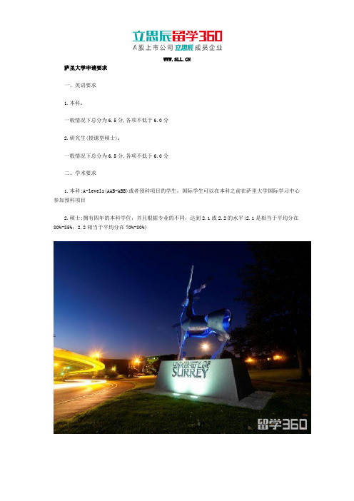 萨里大学申请要求