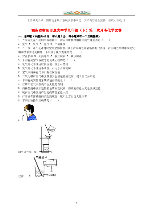 九年级化学下册第一次月考试题(含解析)新人教版(2)(1).doc