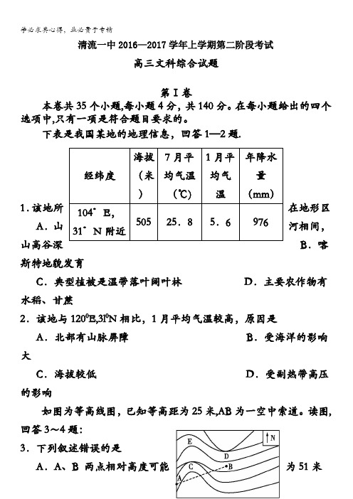 福建省三明市清流一中2017届高三上学期第二阶段(期中)考试文综试卷 含答案