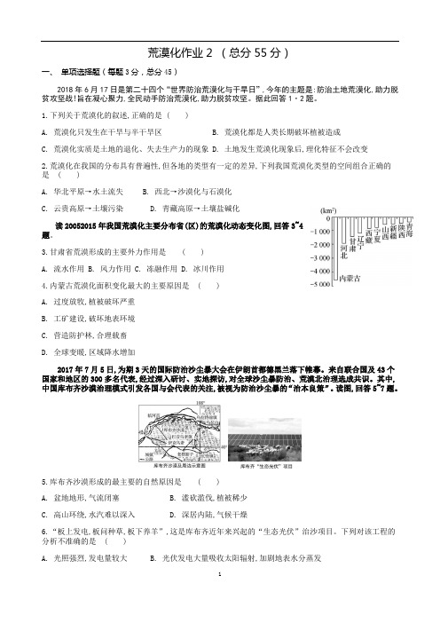 高中地理区域地理荒漠化作业练习 (解析)