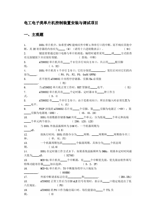 单片机控制装置安装与调试