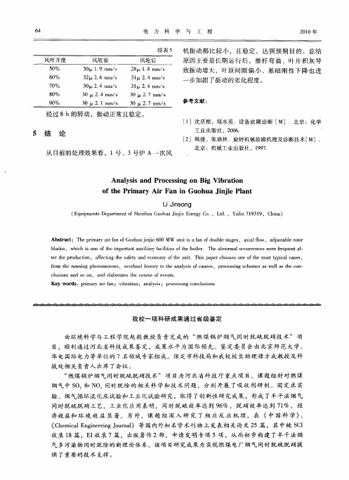 我校一项科研成果通过省级鉴定