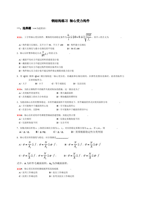 轴力构件练习