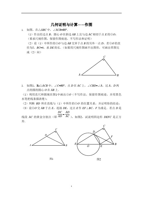 河南中考数学18题几何证明与计算专练(含手写版答案)几何证明与计算——作图