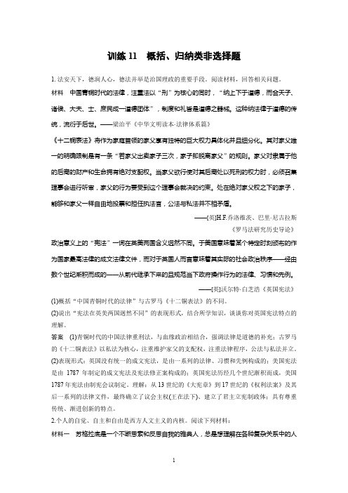 2020高考历史通用版大二轮(江苏专用)复习练习：题型分类练 训练11 概括、归纳类非选择题