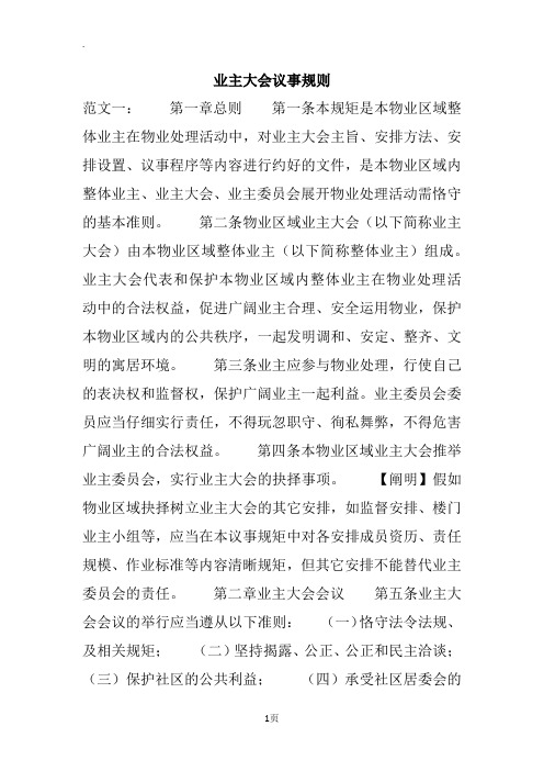 业主大会议事规则