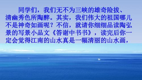 2017秋部编人教版语文八年级上册第10课《短文两篇》教学优质课件 (共45张PPT)