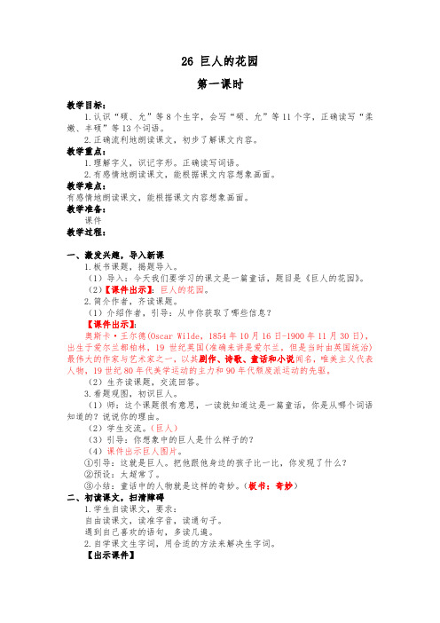 部编版四年级下册语文《巨人的花园》第一课时教学设计