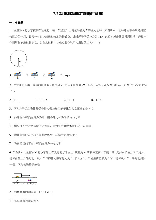 2019-2020年高一物理下学期必修二7.7动能和动能定理课时训练