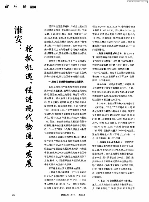 淮安:抢抓机遇,促进现代物流业发展