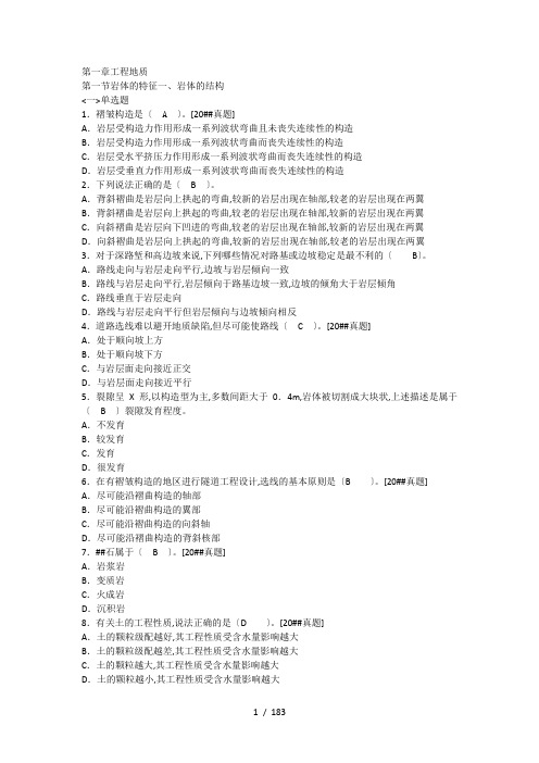 造价工程师《建设工程技术与计量(土木建筑工程)历年真题