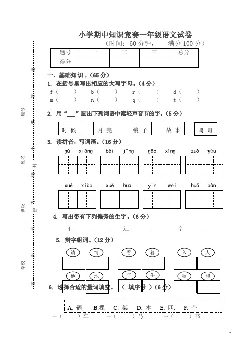 一年级下册语文试题 - 期中考试卷(广东韶关真卷)人教部编版(无答案)