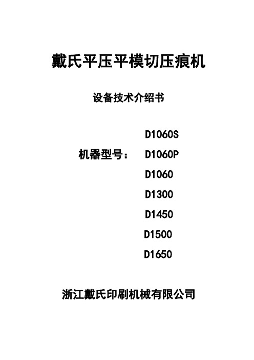 模切机操作说明书