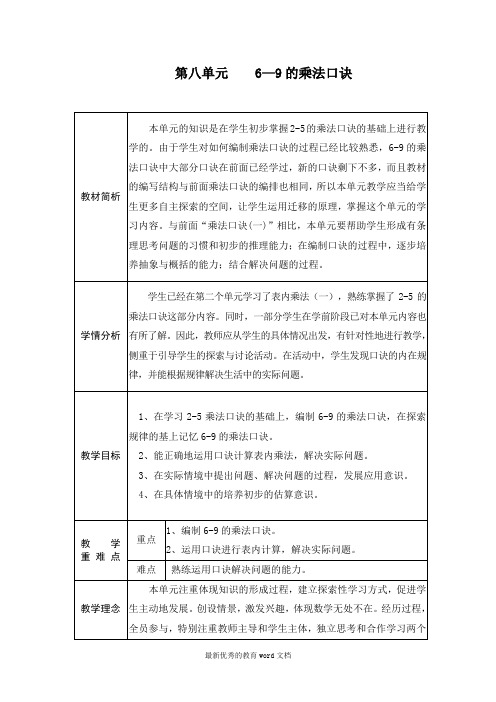 最新6--9的乘法口诀教案 (2)