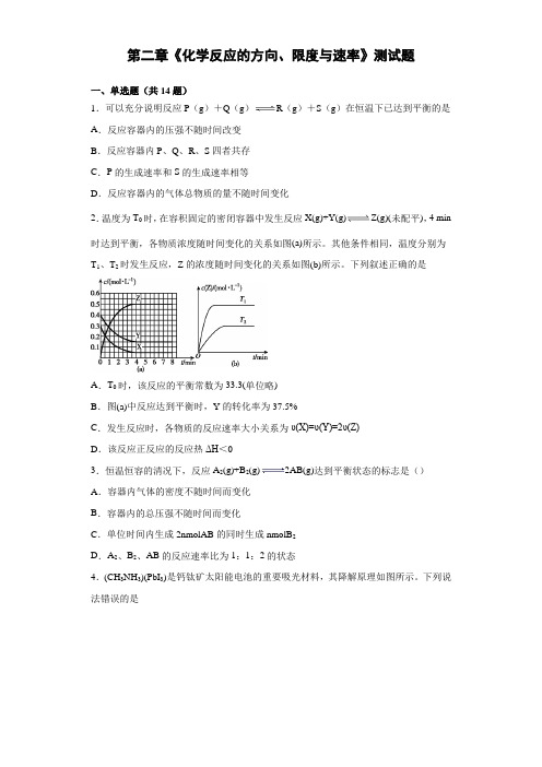 第二章《化学反应的方向、限度与速率》测试题2021-2022学年高二化学鲁科版选择性必修1