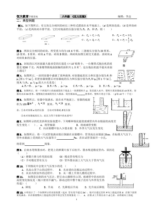 00初中物理总复习教程(压强_液体压强_大气压强)