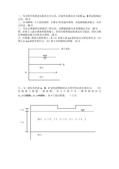 同济大学博士考试08年土力学试题(word文档良心出品)