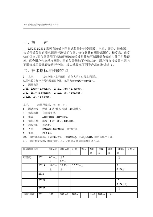 直流低电阻测试仪说明书