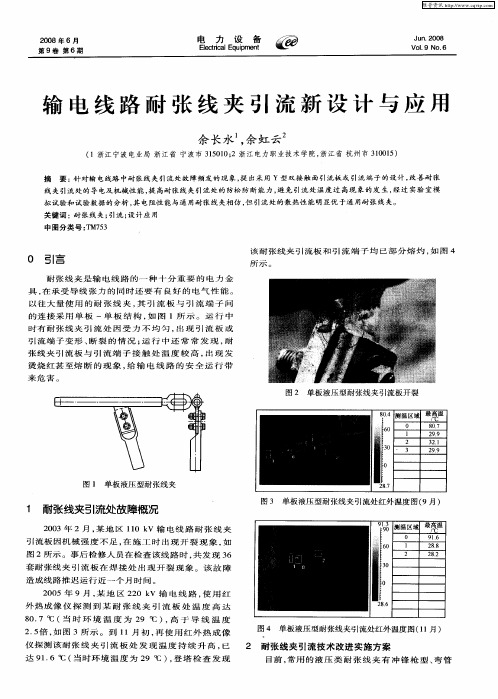 输电线路耐张线夹引流新设计与应用