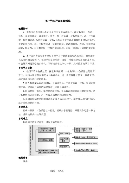 北师大版三年级下册第六册数学全册教案和反思