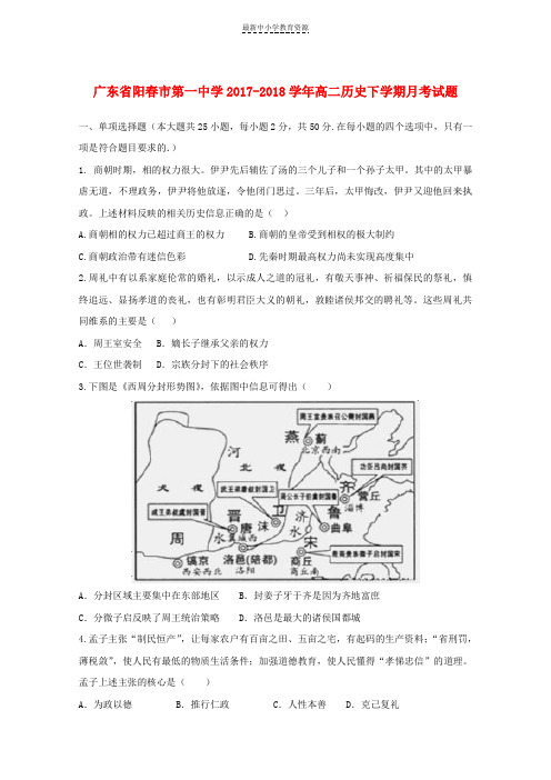 精选2017_2018学年高二历史下学期月考试题