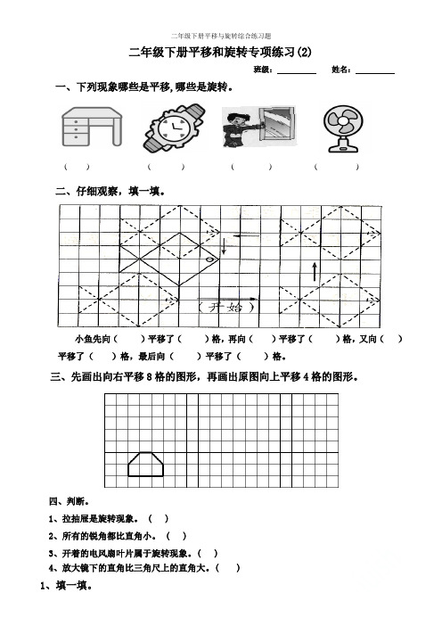 二年级下册平移与旋转综合练习题