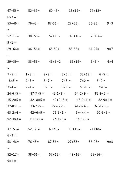 人教版小学二年级数学口算题卡全套)