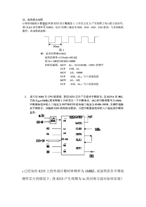 微机原理8253