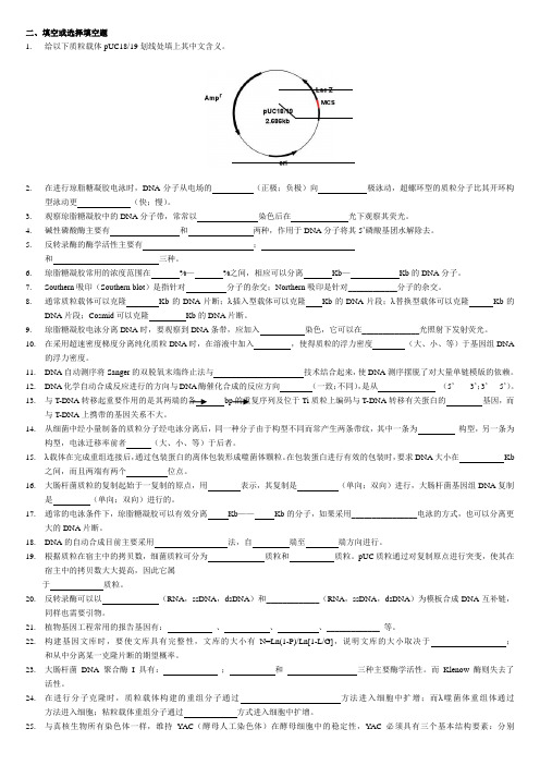 基因工程试题库