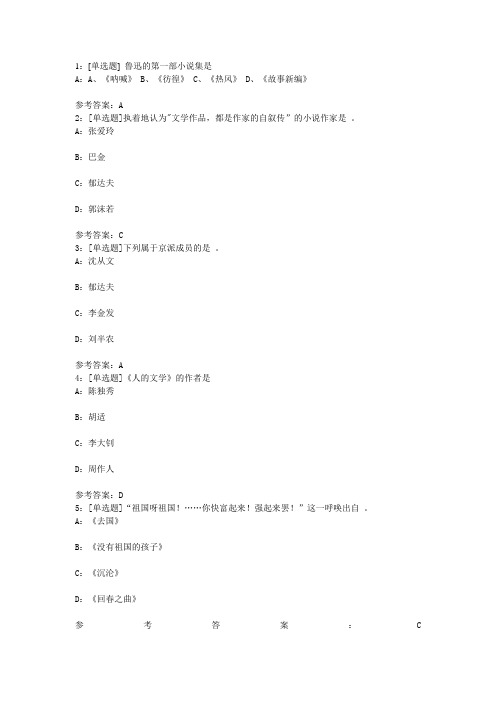 14年西南大学网教《新文学思潮与流派》答案