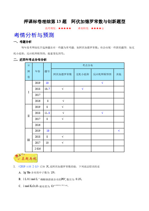 2020高考理综化学押题预测附答案 (3)