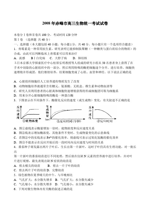 2008年高三生物统一考试试卷