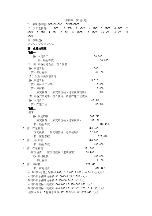 会计学基础参考答案.TET