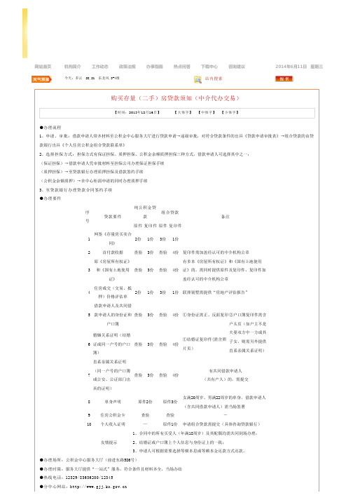 住房公积金管理中心