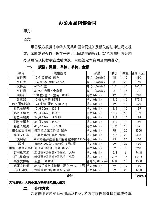 办公用品采购合同(含清单)