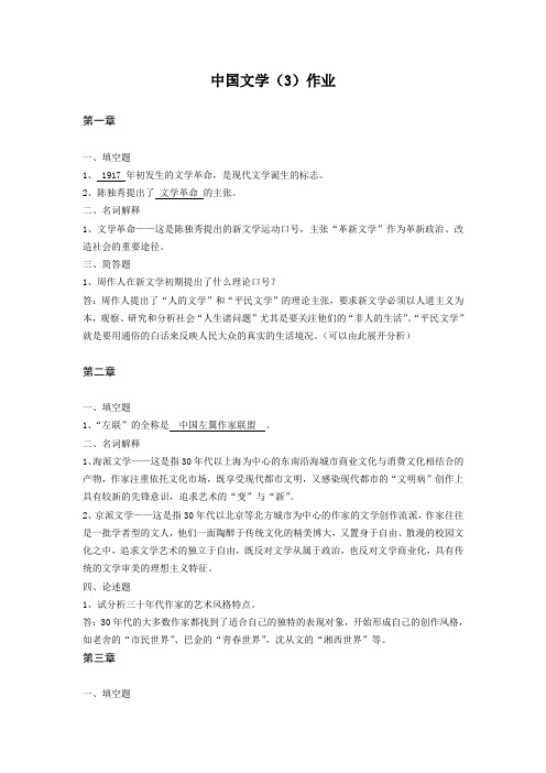 中国文学(3)离线作业(必)的答案2