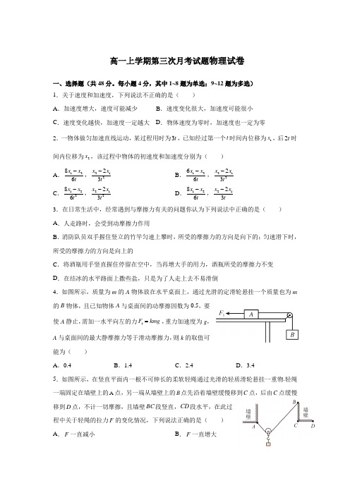 高一上学期第三次月考试题 物理 Word版含答案